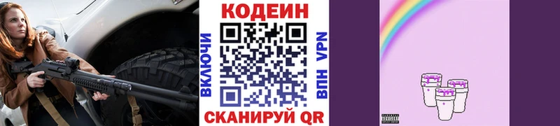 Кодеиновый сироп Lean Purple Drank  магазин    Мещовск 
